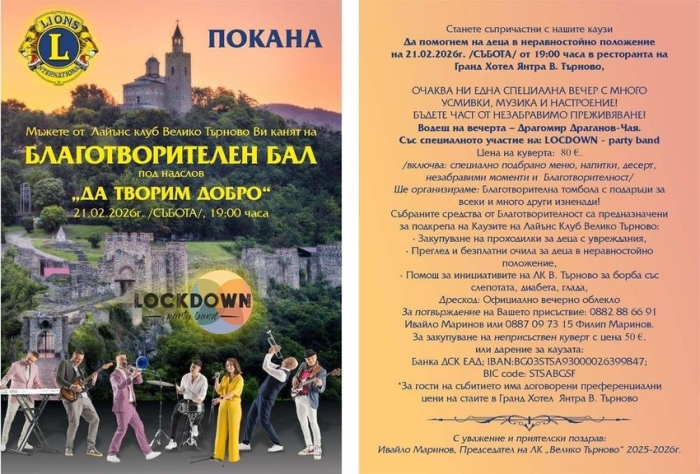 Лайънс клуб Велико Търново организира благотворителен бал под мотото „Да творим добро“