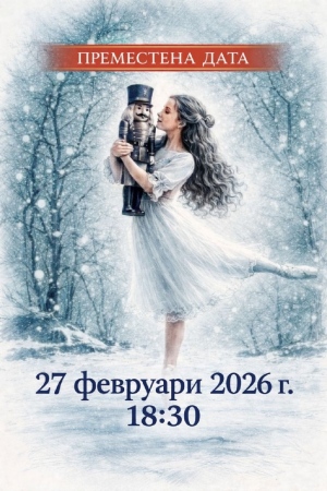  Концерт-спектакълът „Зимна приказка“  на лясковската Танцова школа \"Ритъм\" ще се състои на 27 февруари 