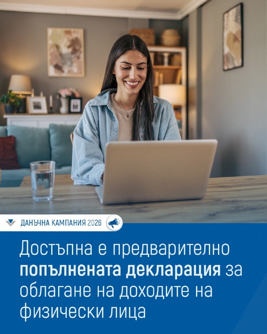 НАП пусна предварително попълнените данъчни декларации. Срокът за обявяване на доходите е до 30 април