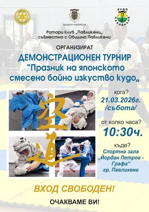 Предстоящи събития в Община Павликени