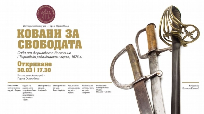 Саби на въстаниците от Първи революционен окръг показват в Исторически музей – Горна Оряховица