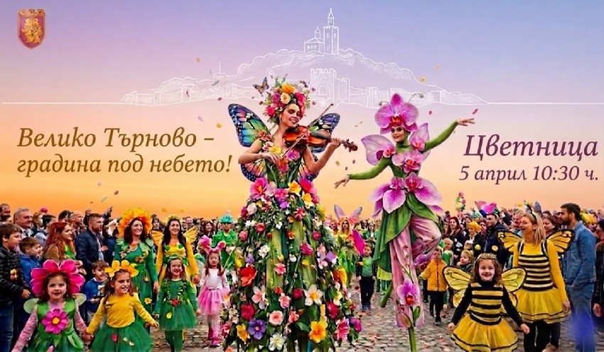 Старата столица се превръща в „Градина под небето“ на Цветница