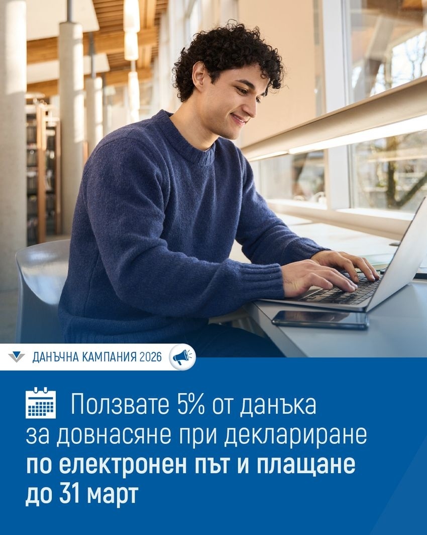 Ползваме 5% отстъпка от данъка, ако подадем декларацията за доходите до 31 март