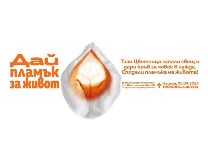 Традиционната кръводарителска акция ще се проведе на Цветница във Велико Търново