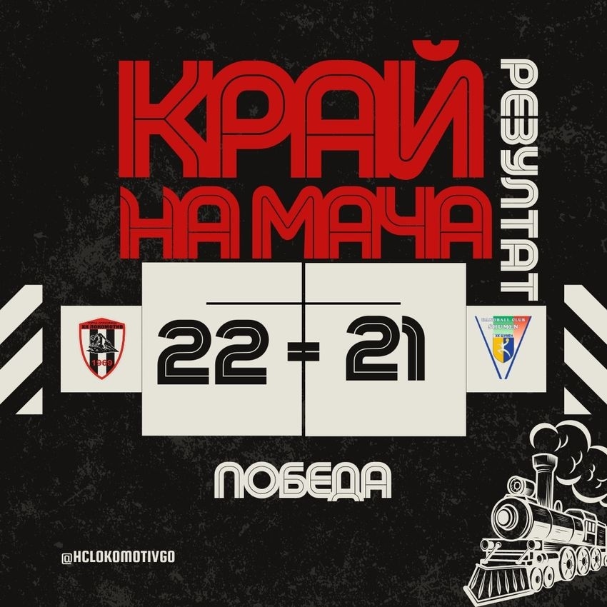 За втори път ХК \