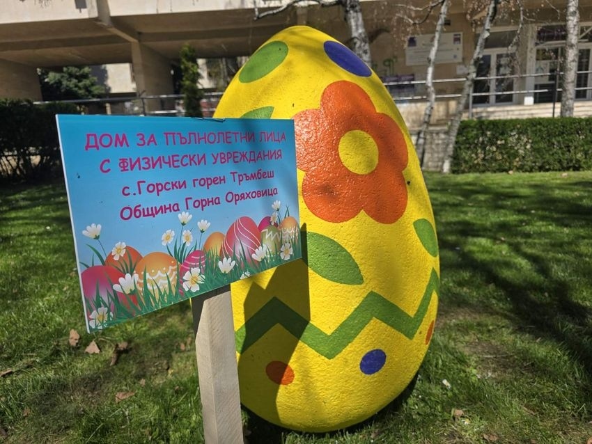 Изрисувани от потребителите на социални услуги Великденски яйца украсиха центъра на Горна Оряховица