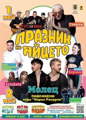 Програма за Празника на яйцето в Павликени