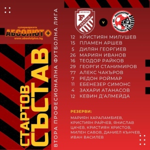 \"Локо\" (ГО) загуби класически от \"Фратрия\" 