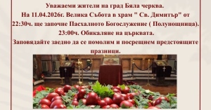 Предстоящи събития в община Павликени за периода 10 – 19 април 