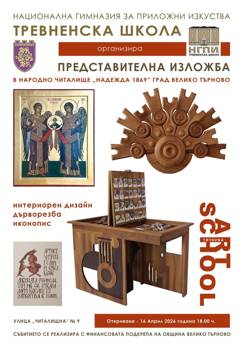 НГПИ „Тревненска школа“ с изложби във Велико Търново и Павликени