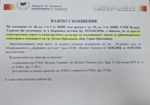 До 15 май жителите на Долна Оряховица могат да подадат възражения относно кадастралната карта и кадастралните регистри