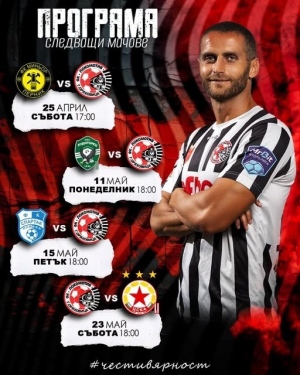 Мачовете на \"Локомотив\"  до края на сезона