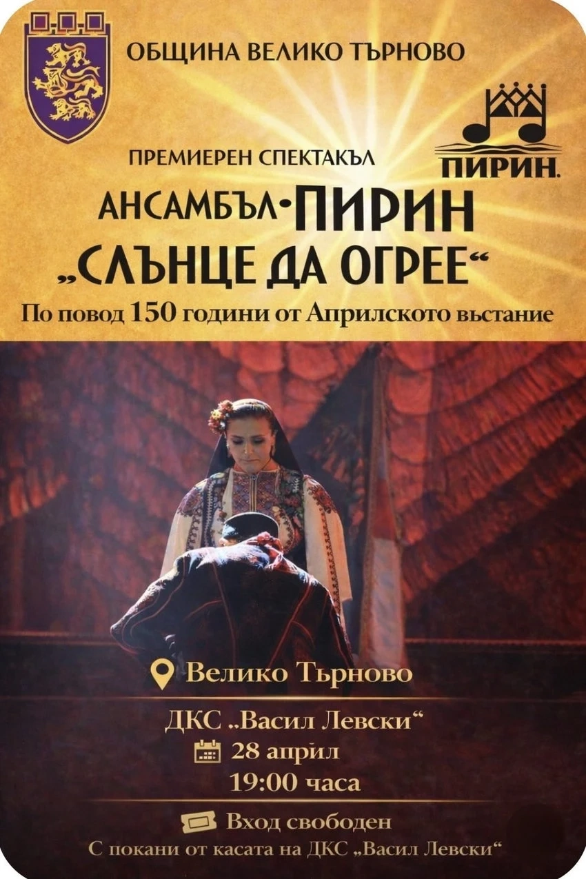 С премиера на спектакъла „Слънце да огрее“ Ансамбъл „Пирин“ разказва във Велико Търново за Априлското въстание