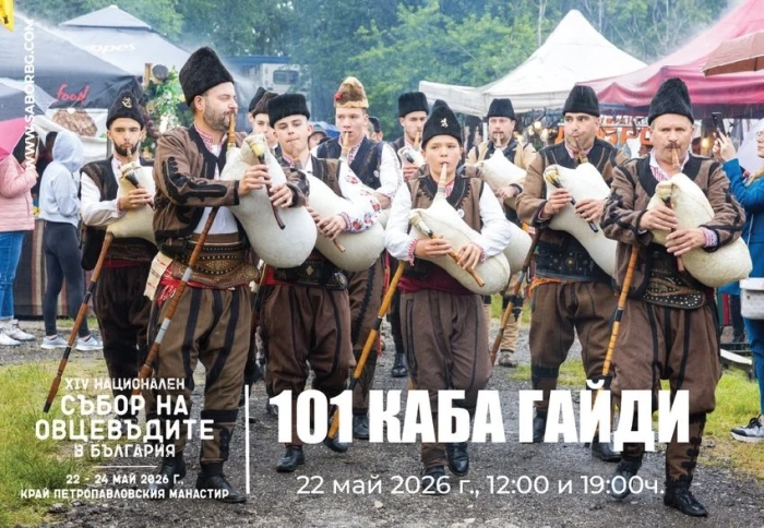 Над 40 часа музика на живо и звезди от българската сцена на Националния събор на овцевъдите в България през май