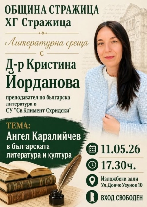 Художествената галерия в Стражица кани на среща, посветена на творчеството на Ангел Каралийчев