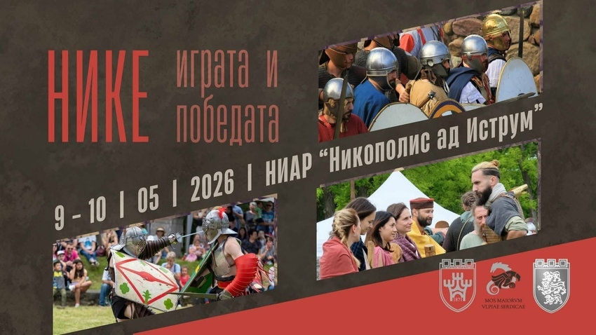 Археологическият резерват „Никополис ад Иструм“ става арена на Античността на 9 и 10 май