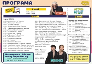 Пълната програма за Празника на яйцето в Павликени