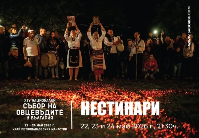 За първи път нестинарско и огнено шоу ще има и в трите вечери на Националния събор на овцевъдите