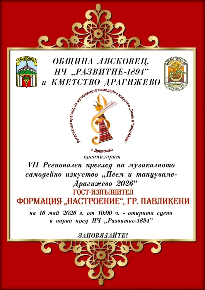 Драгижево кани на празник „Пеем и танцуваме“ всички почитатели на нашия фолклор