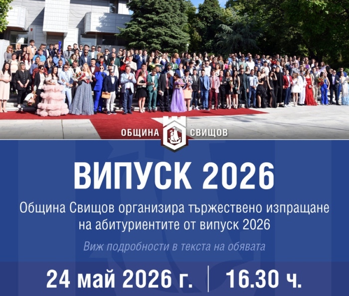 Над 200 абитуриенти ще преминат по червения килим тази година в Свищов