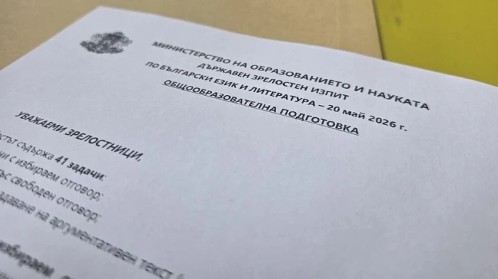 Вижте верните отговори на матурата по БЕЛ