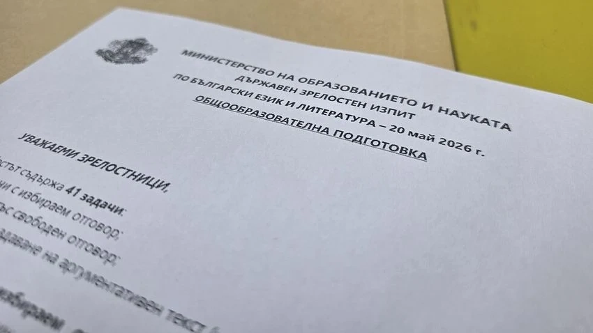 Вижте верните отговори на матурата по БЕЛ