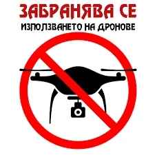 Община Лясковец забранява използването на дронове в петък в района на провеждане на Националния събор на овцевъдите