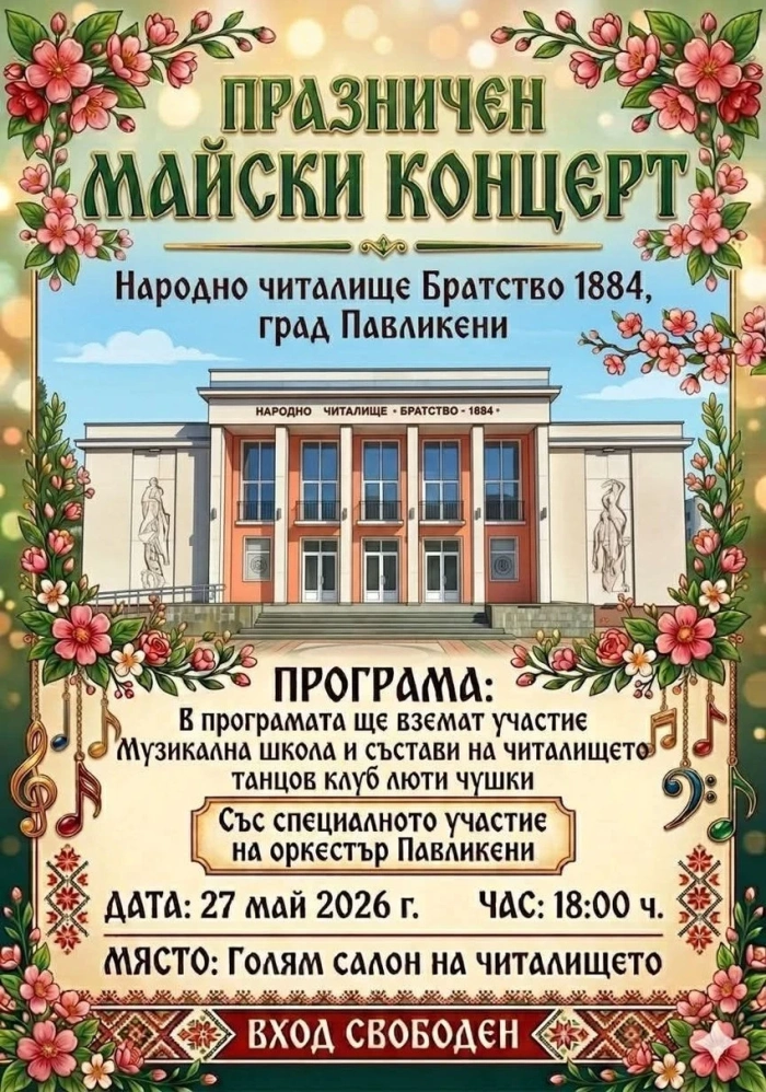Предстоящи събития в община Павликени от 22 май до 1 юни 