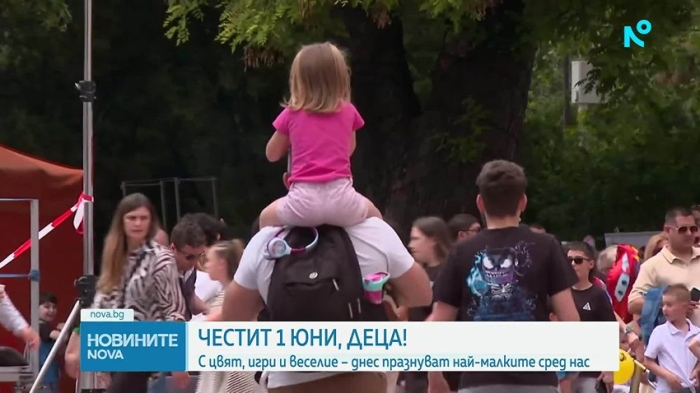 Отбелязваме Международния ден на детето
