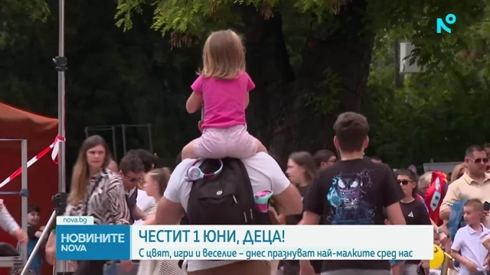 Отбелязваме Международния ден на детето