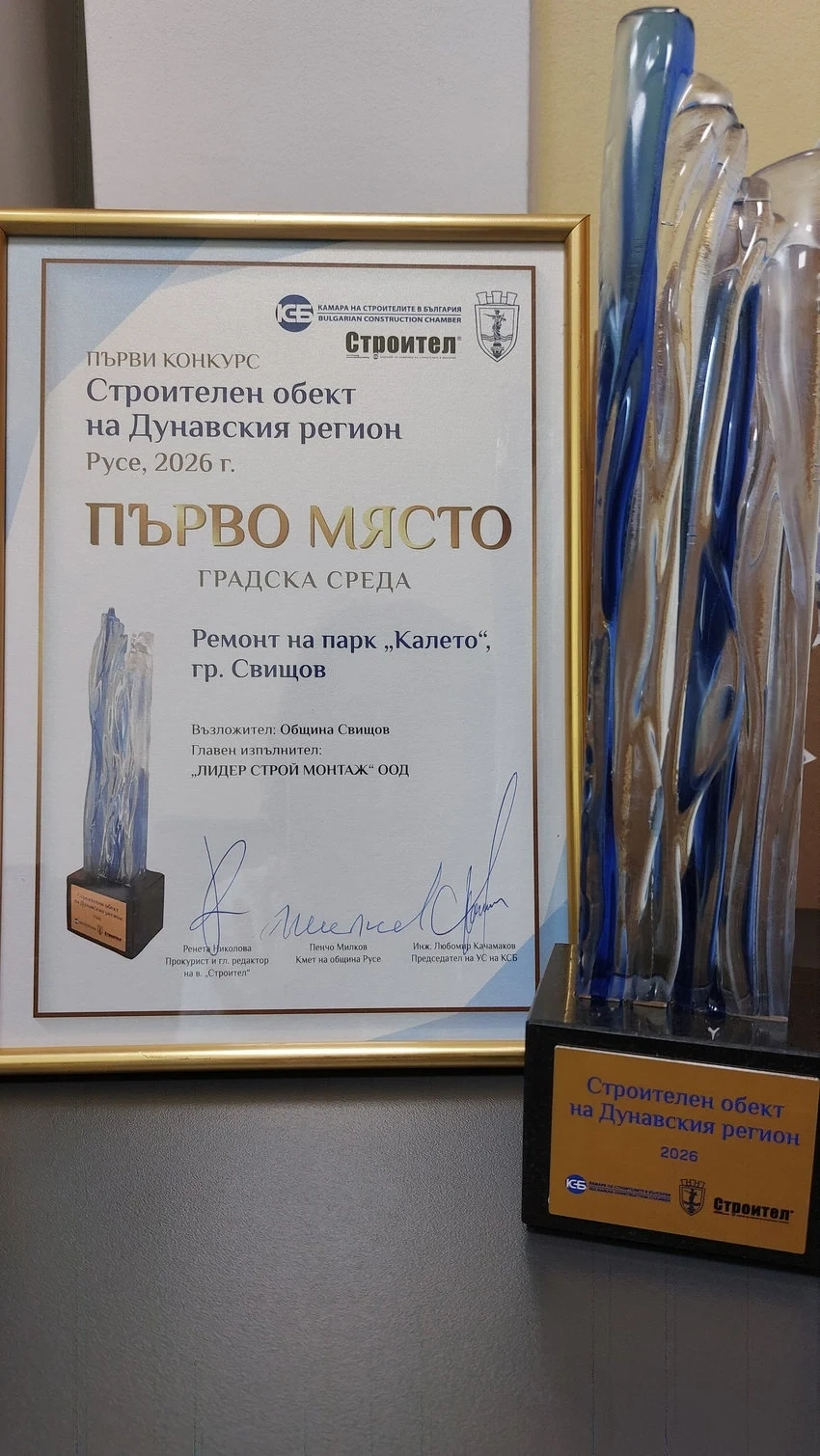 Парк „Калето“ в Свищов спечели конкурс за „Строителен обект на Дунавския регион“