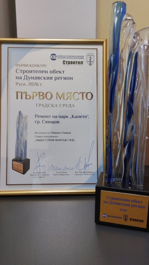 Парк „Калето“ в Свищов спечели конкурс за „Строителен обект на Дунавския регион“