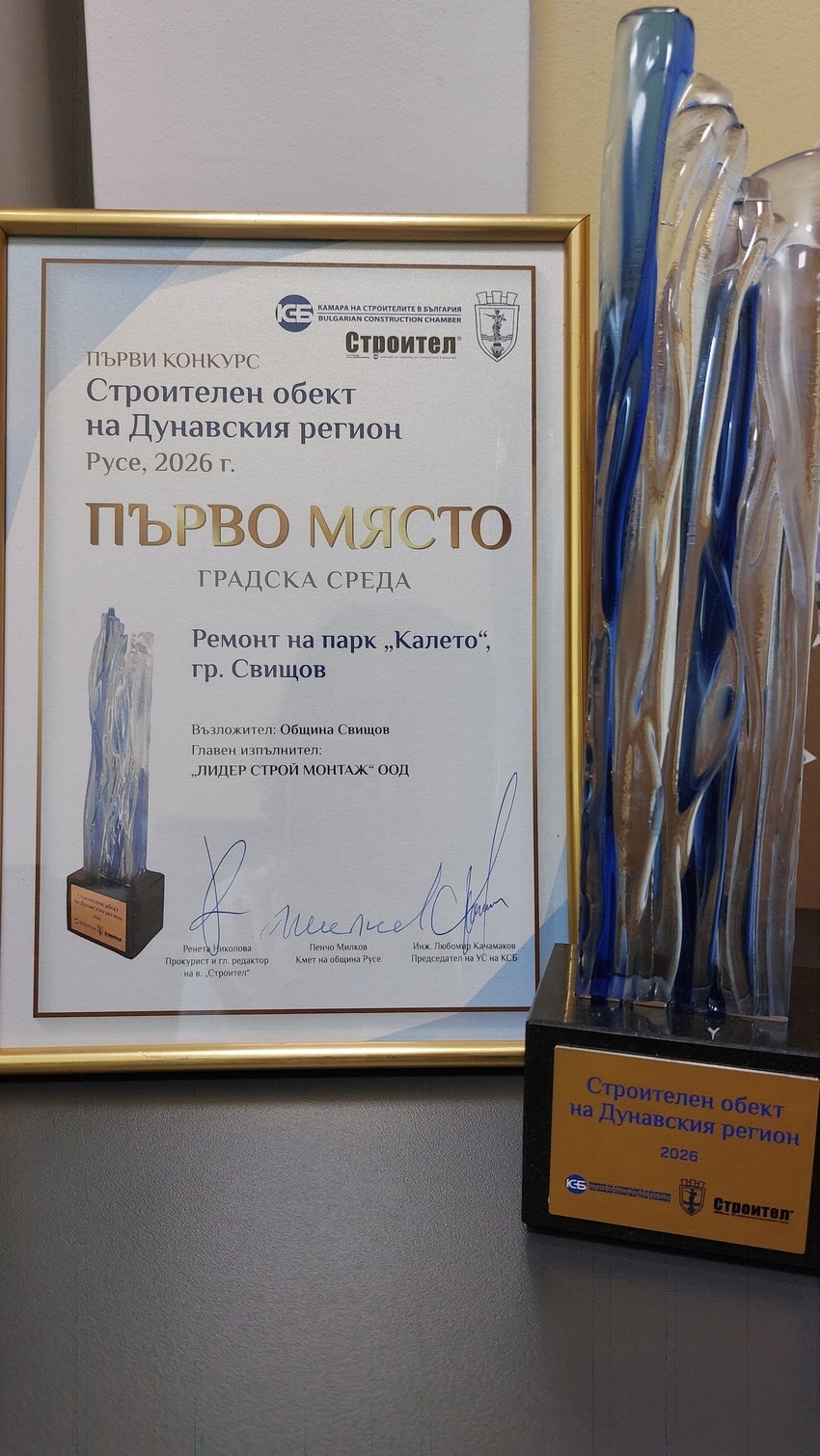 Парк „Калето“ в Свищов спечели конкурс за „Строителен обект на Дунавския регион“
