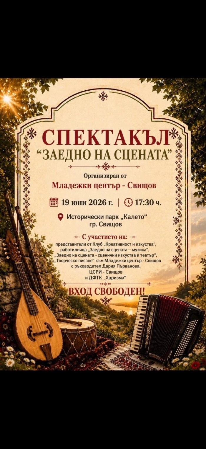 Младежки център – Свищов кани на спектакъла „Заедно на сцената“