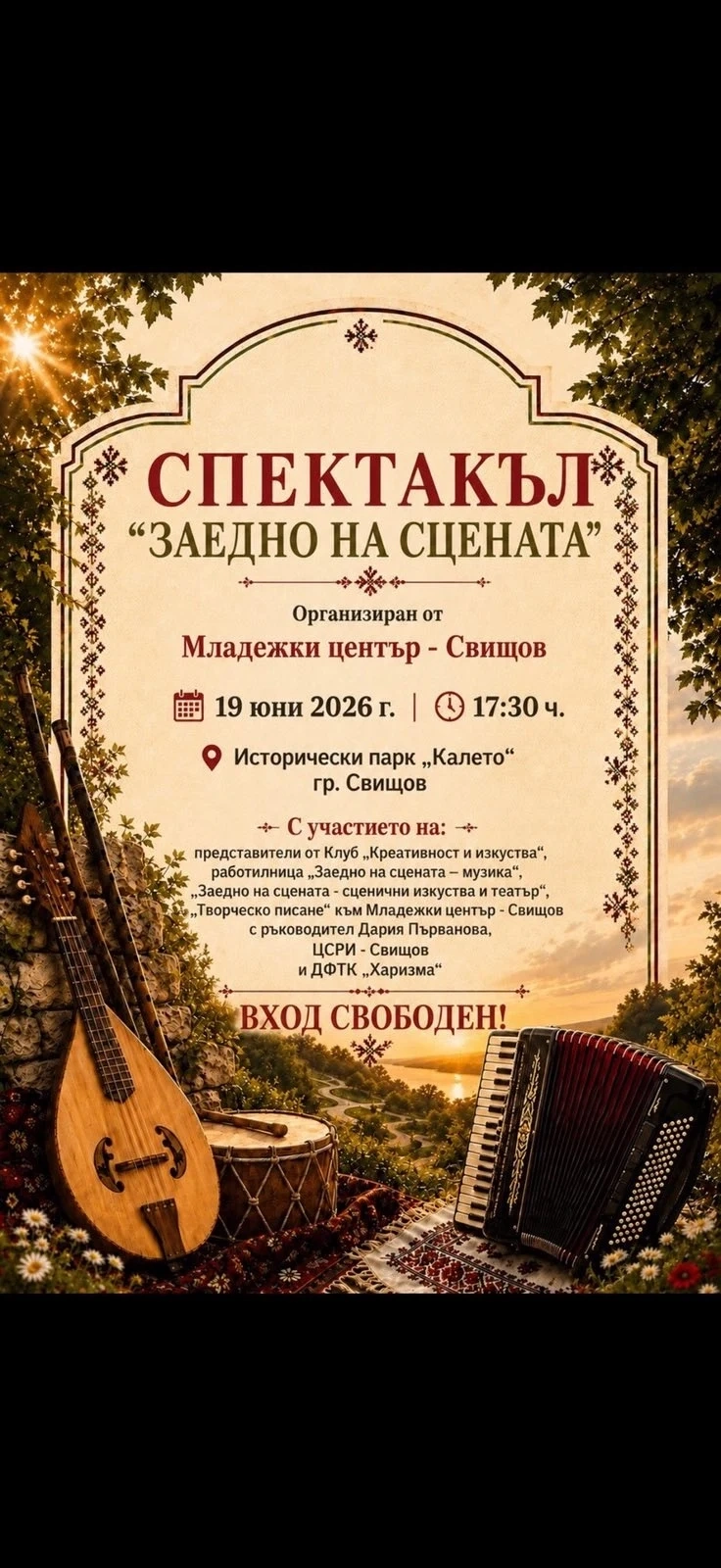 Младежки център – Свищов кани на спектакъла „Заедно на сцената“