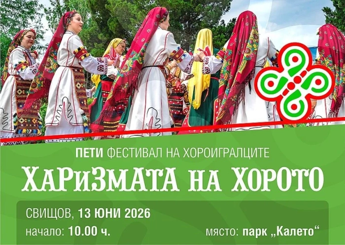 Предстои петото издание на фолклорния фестивал \