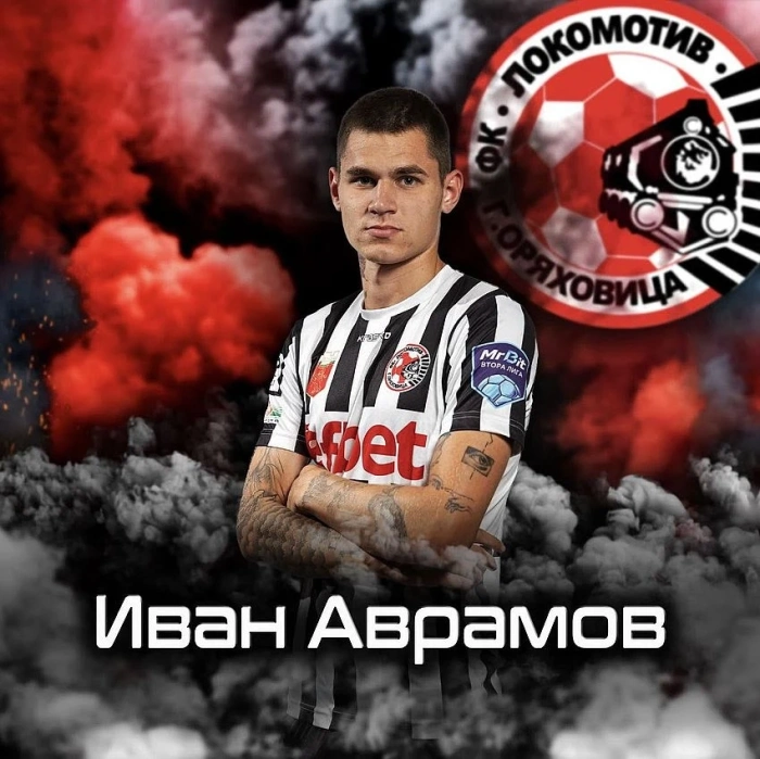 Официално: Иван Аврамов се завръща в \