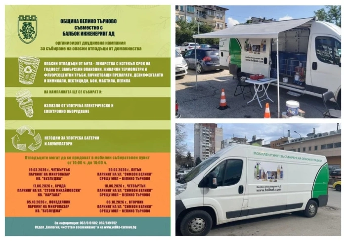 Поредна кампания за събиране на опасни отпадъци стартира във Велико Търново