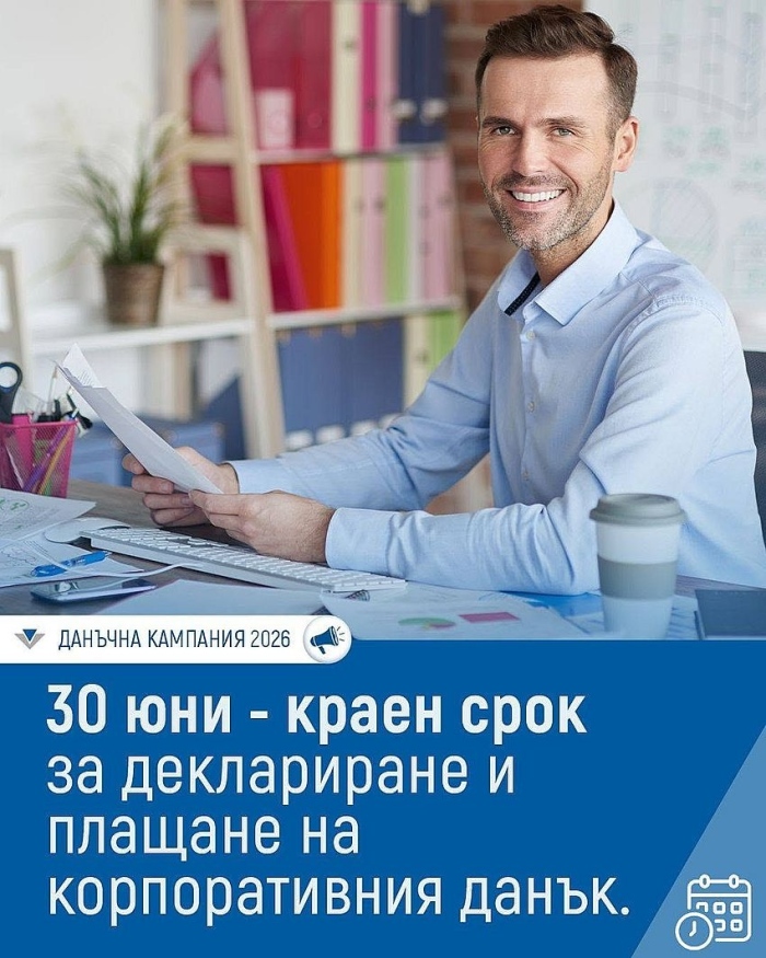 Остават две седмици на фирмите и едноличните търговци да обявят доходите си 
