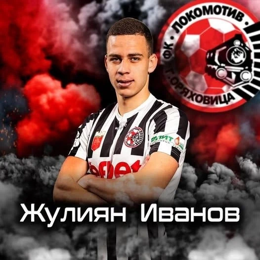 Жулиян Иванов отново е футболист на Локомотив ГО
