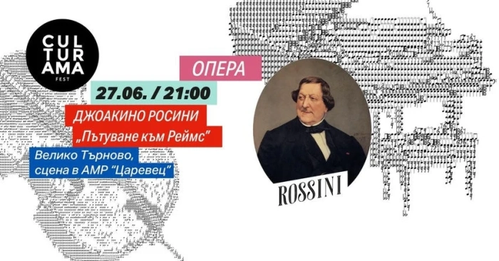 С „Пътуване до Реймс“ на Росини откриват сезона  на „Сцена на вековете“ на Царевец