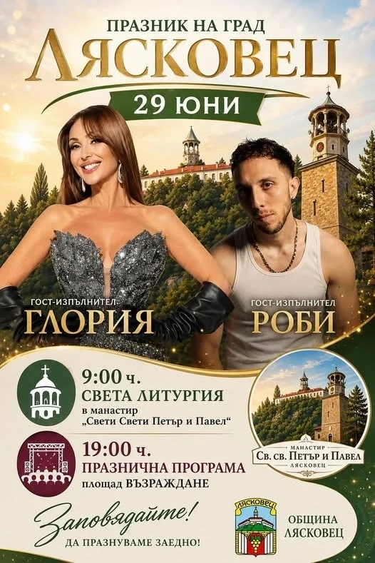 На Петровден Лясковец празнува 