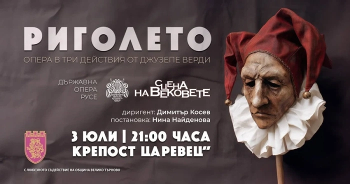 Русенската опера представя на „Сцена на вековете“  новата си продукция на „Риголето“