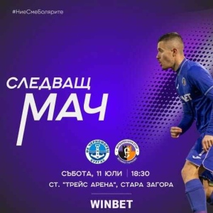 Черноморец срещу Етър е четвъртата проверка на виолетовите