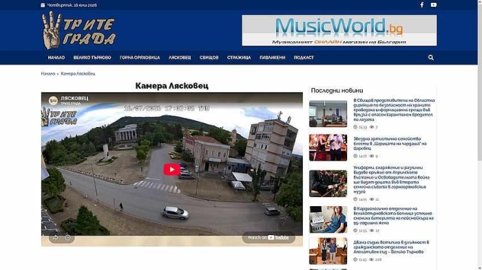 Онлайн камера вече предава на живо от центъра на Лясковец в \