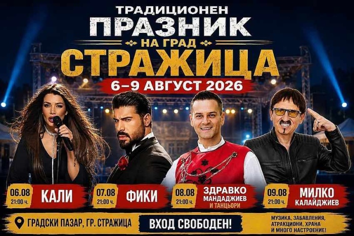 Тази година традиционният панаир в Стражица ще се проведе от 6 до 9 август