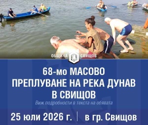 Предстои 68-то масово преплуване на река Дунав край Свищов
