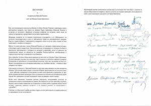 Кметовете на всички общини от област Велико Търново с обща декларация в подкрепа на горнооряховския си колега Николай Рашков