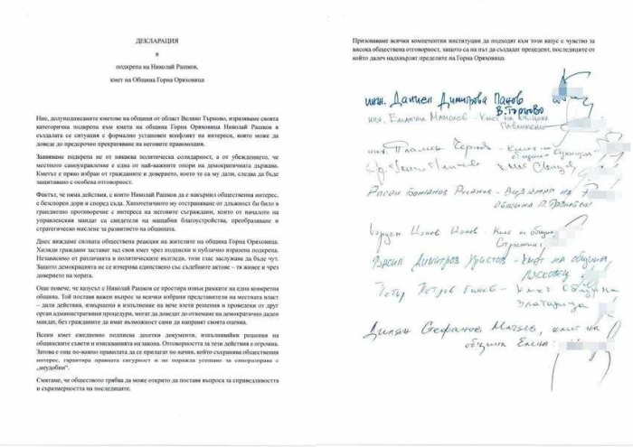 Кметовете на всички общини от област Велико Търново с обща декларация в подкрепа на горнооряховския си колега Николай Рашков