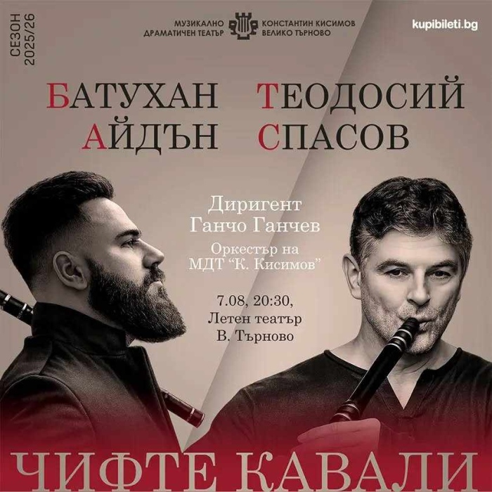 МДТ „Константин Кисимов“ събира Теодосий Спасов и Батухан Айдън в концерта „Чифте кавали“